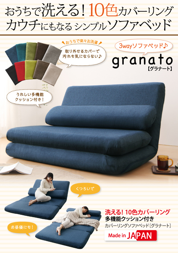 カバーリングソファベッド granato グラナート 商品説明画像1