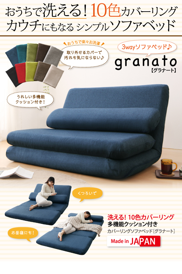 カバーリングソファベッド granato グラナート 商品説明画像16