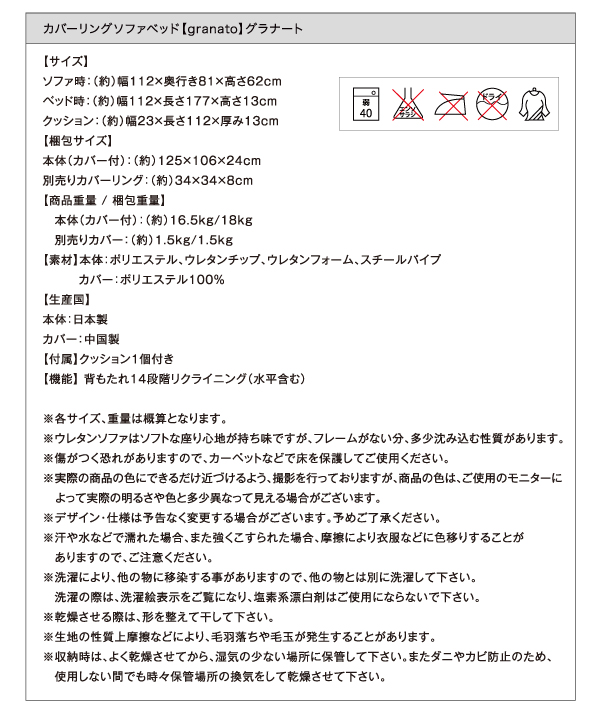 カバーリングソファベッド granato グラナート 商品説明画像17