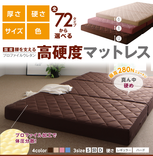 腰を支える硬質プロファイルウレタンマットレス 商品説明画像14
