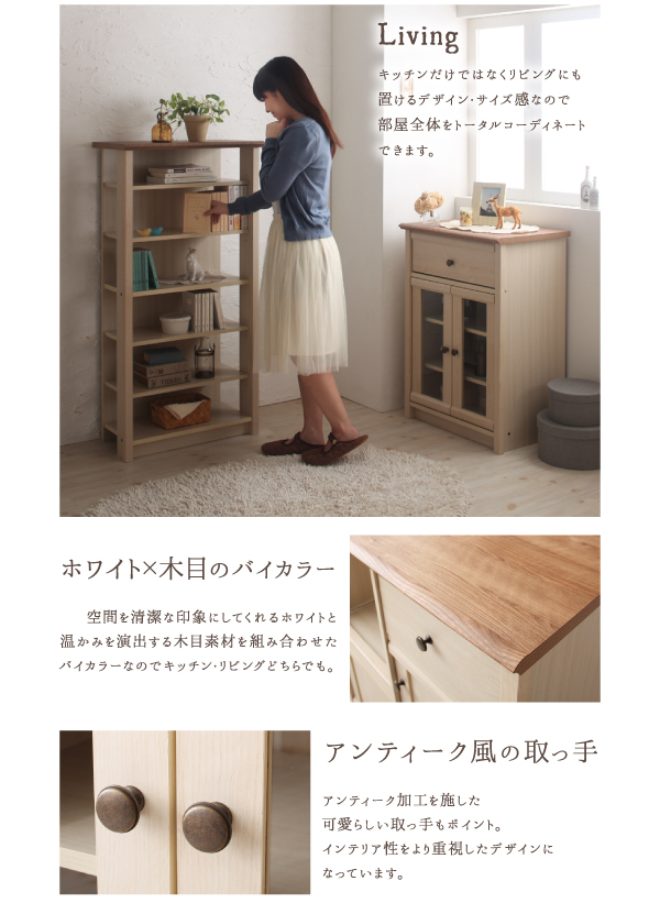 カントリー調キッチン収納シリーズ RAPO ラポ 商品説明画像4