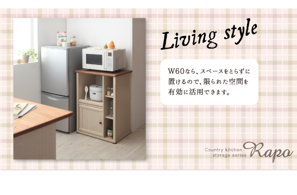 カントリー調キッチン収納シリーズ RAPO ラポ 商品説明画像8