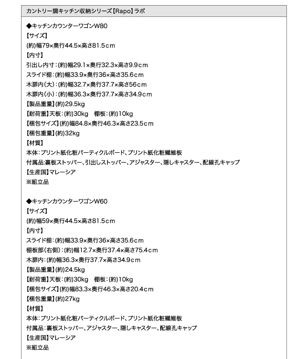 カントリー調キッチン収納シリーズ RAPO ラポ 商品説明画像20
