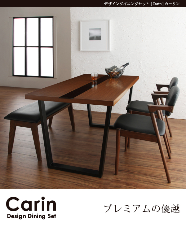 デザインダイニングセット Carin カーリン 商品説明画像1