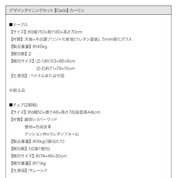 デザインダイニングセット Carin カーリン 商品説明画像13