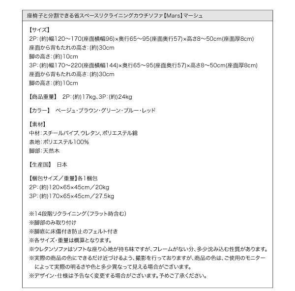 座椅子と分割できる省スペースリクライニングカウチソファ Mars マーシュ 商品説明画像18