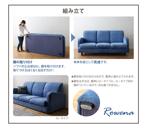 ヴィンテージデザイン デニムソファ Rowena ロウェーナー 商品説明画像12