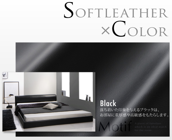 ソフトレザーフロアベッド Motif モティフ 商品説明画像12