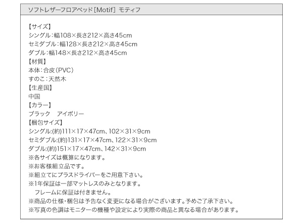 ソフトレザーフロアベッド Motif モティフ 商品説明画像39