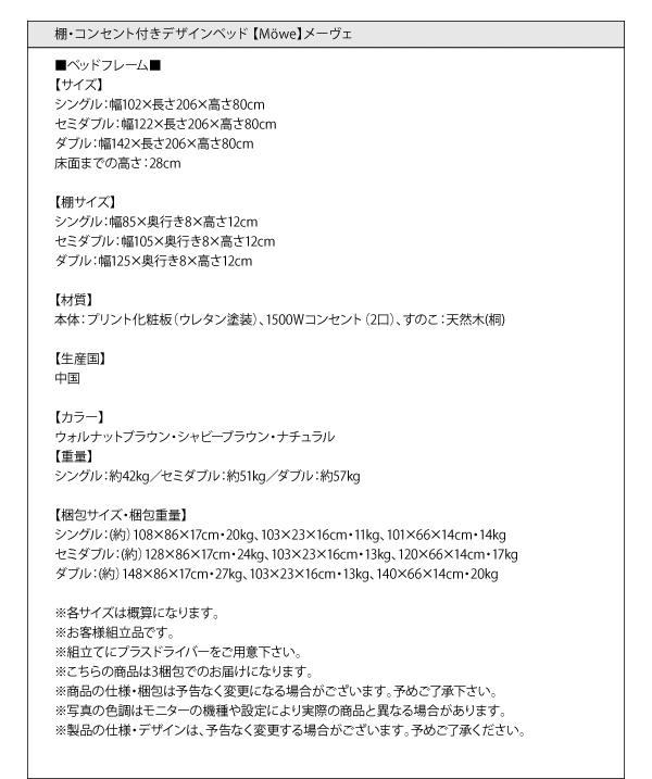 棚・コンセント付デザインすのこベッド Mowe メーヴェ 商品説明画像41