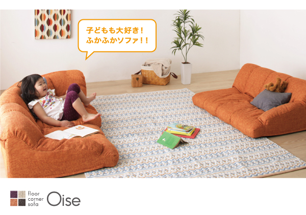フロアコーナーソファ Oise オワーズ 家具専門店どあどあ(西山商店)
