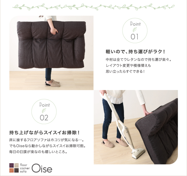 フロアコーナーソファ Oise オワーズ 商品説明画像6