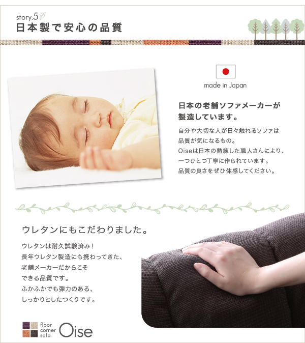 フロアコーナーソファ Oise オワーズ 商品説明画像9