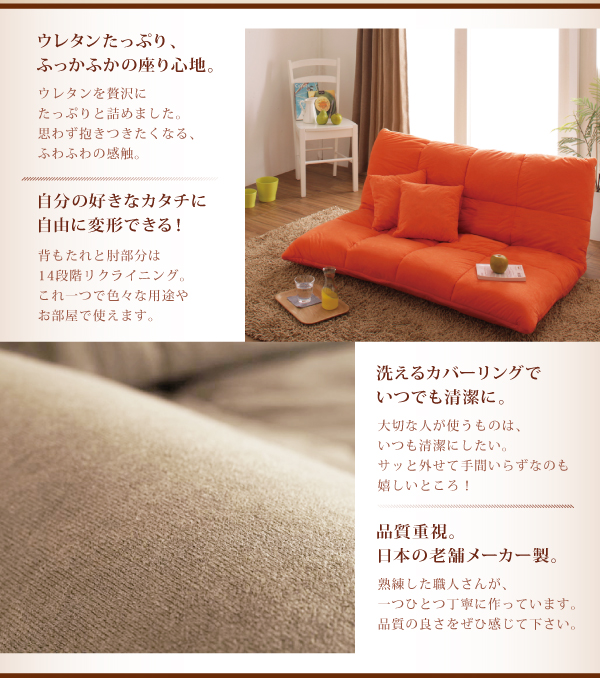 マルチリクライニングコンパクトフロアソファ fondue フォンデュ 商品説明画像2