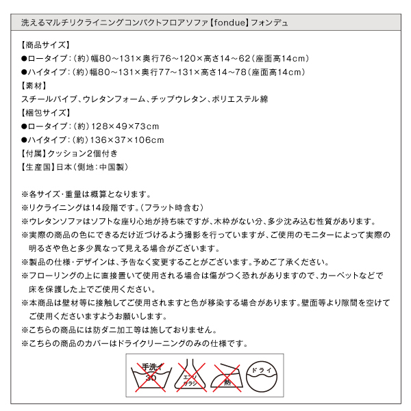 マルチリクライニングコンパクトフロアソファ fondue フォンデュ 商品説明画像17