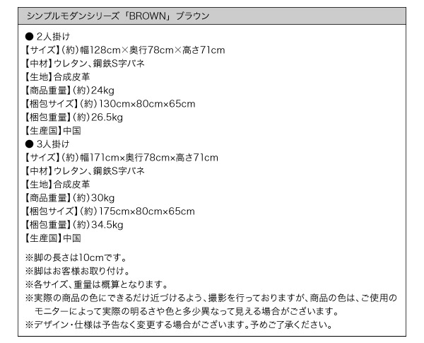 シンプルモダンシリーズ BROWN ブラウン ソファ 商品説明画像10