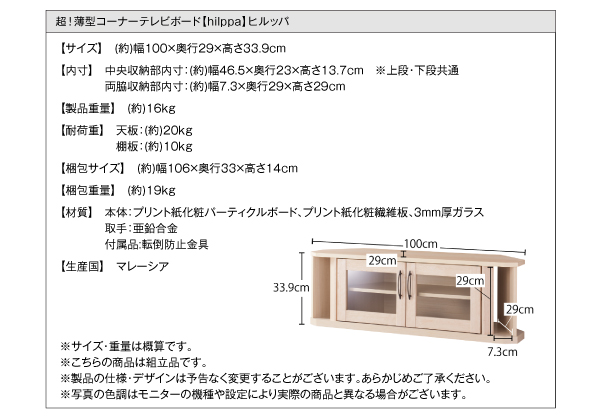 超!薄型コーナーテレビボード hilppa ヒルッパ 商品説明画像10