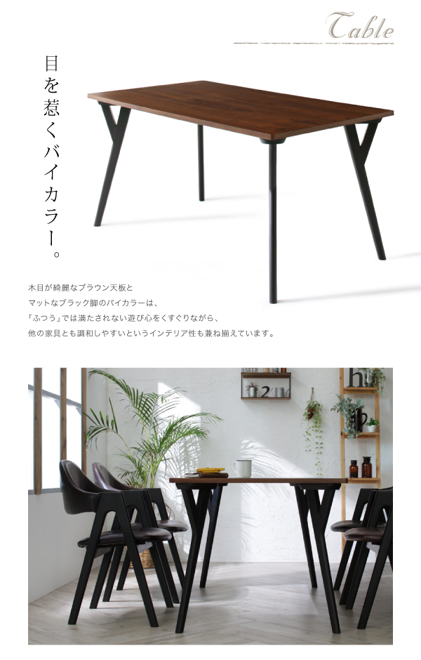 北欧ヴィンテージ ブルックリンスタイル バイカラーダイニング BRUCK ブルク 商品説明画像4