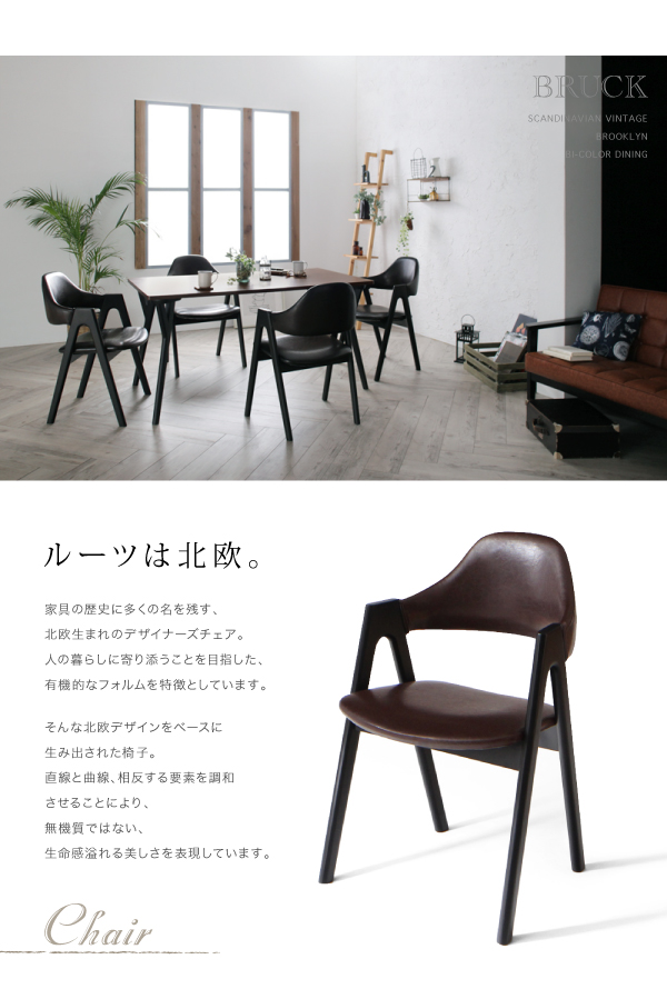 北欧ヴィンテージ ブルックリンスタイル バイカラーダイニング BRUCK ブルク 商品説明画像7