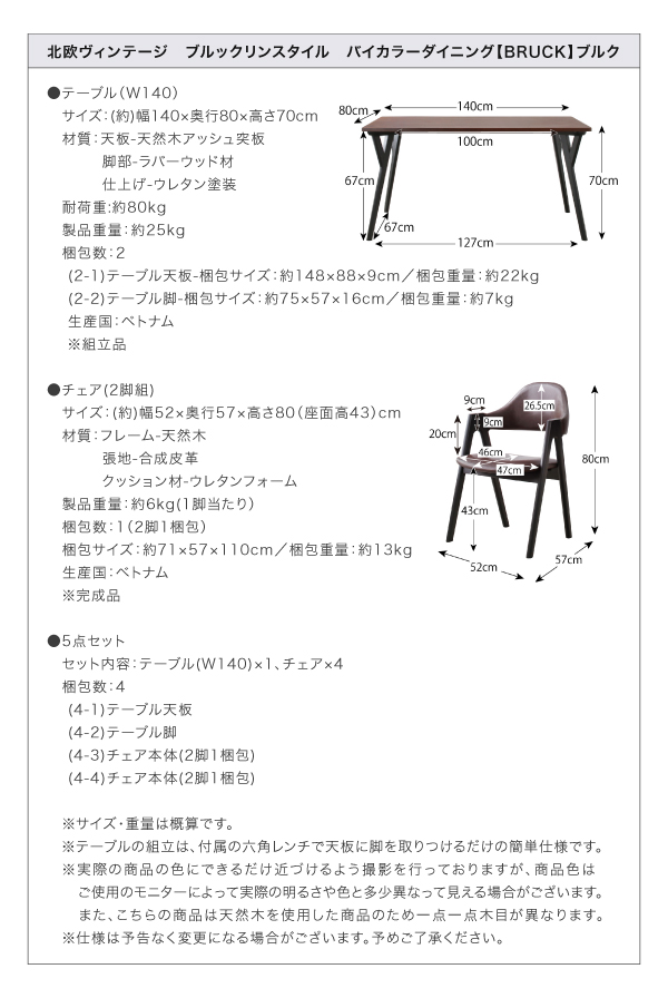 北欧ヴィンテージ ブルックリンスタイル バイカラーダイニング BRUCK ブルク 商品説明画像13