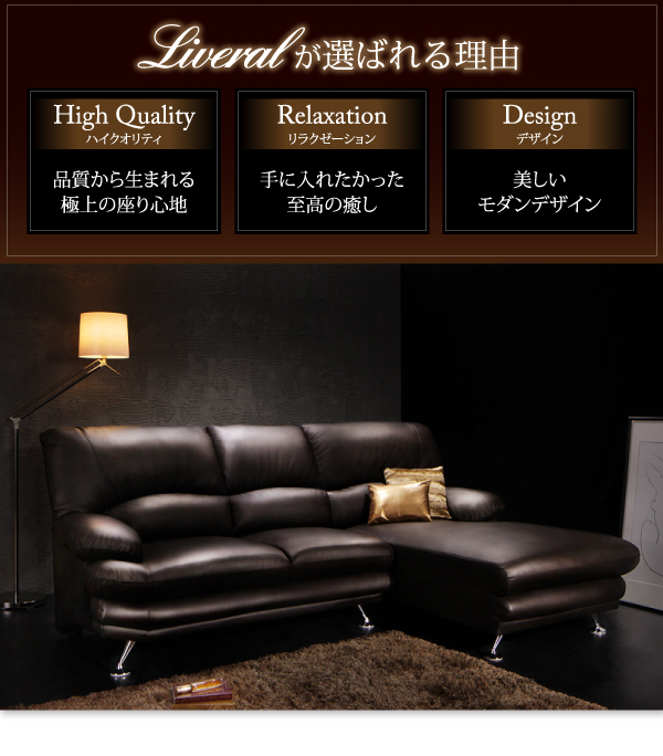 ハイバックソファ Liveral リベラル グランドカウチ（レザー） 商品説明画像4