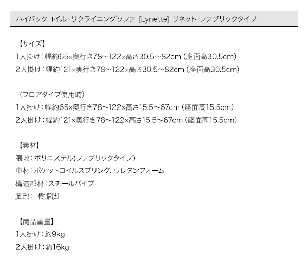 ハイバックコイルソファ Lynette リネット（ファブリック） 商品説明画像19