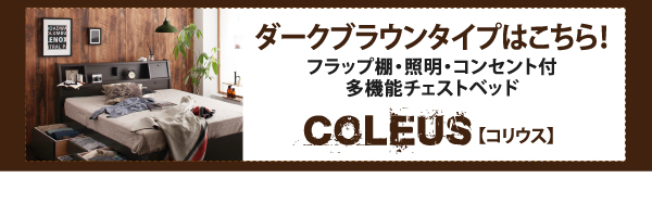 フラップ棚・照明・コンセント付多機能チェストベッド Adonis アドニス 商品説明画像20
