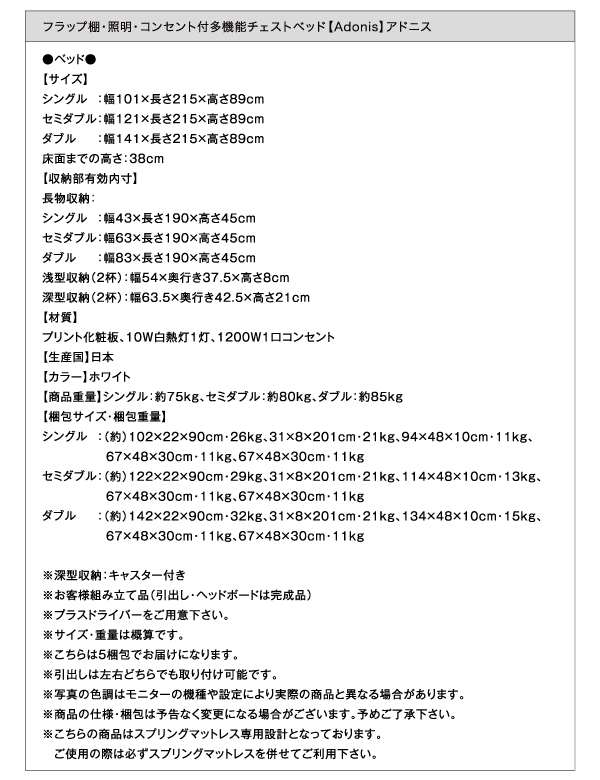 フラップ棚・照明・コンセント付多機能チェストベッド Adonis アドニス 商品説明画像25