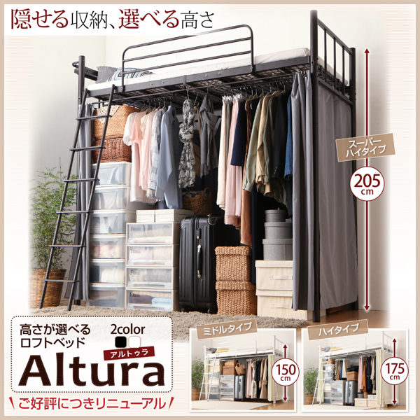 高さが選べるロフトベッド Altura アルトゥラ 商品画像1