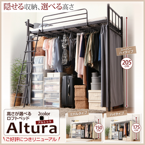 高さが選べるロフトベッド Altura アルトゥラ 商品画像20