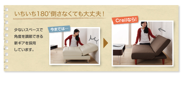 マルチレイアウトリクライニングソファベッド Creil クレイユ 商品説明画像2