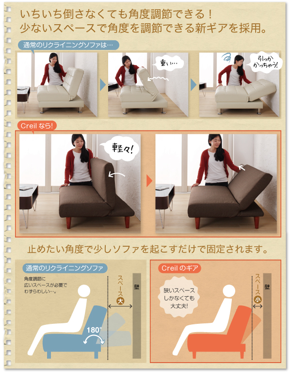 マルチレイアウトリクライニングソファベッド Creil クレイユ 商品説明画像7