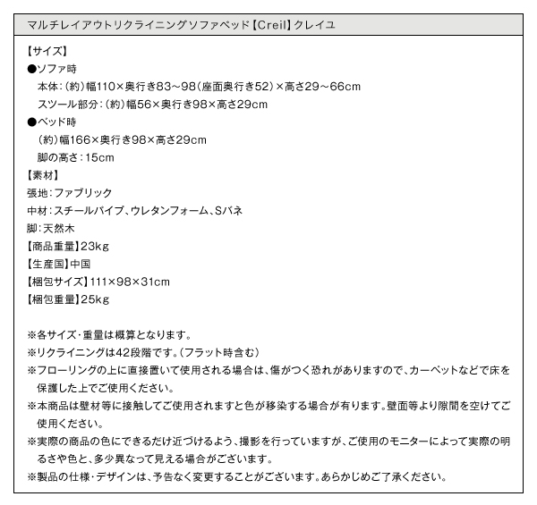 マルチレイアウトリクライニングソファベッド Creil クレイユ 商品説明画像14