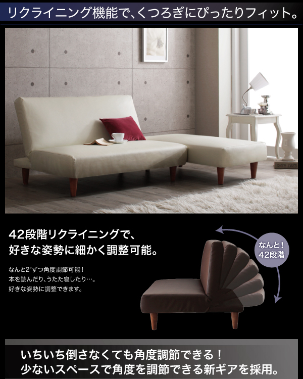 マルチレイアウトリクライニングソファベッド Nohn ノーン 商品説明画像7