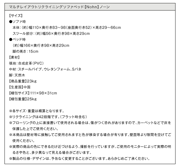 マルチレイアウトリクライニングソファベッド Nohn ノーン 商品説明画像15