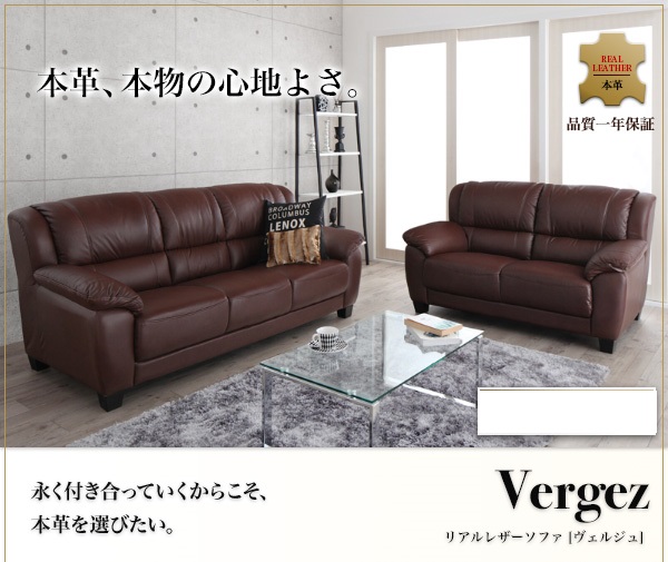 リアルレザーソファ Vergez ヴェルジュ 商品説明画像1
