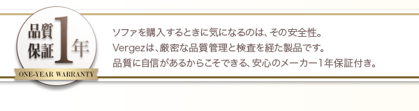 リアルレザーソファ Vergez ヴェルジュ 商品説明画像17