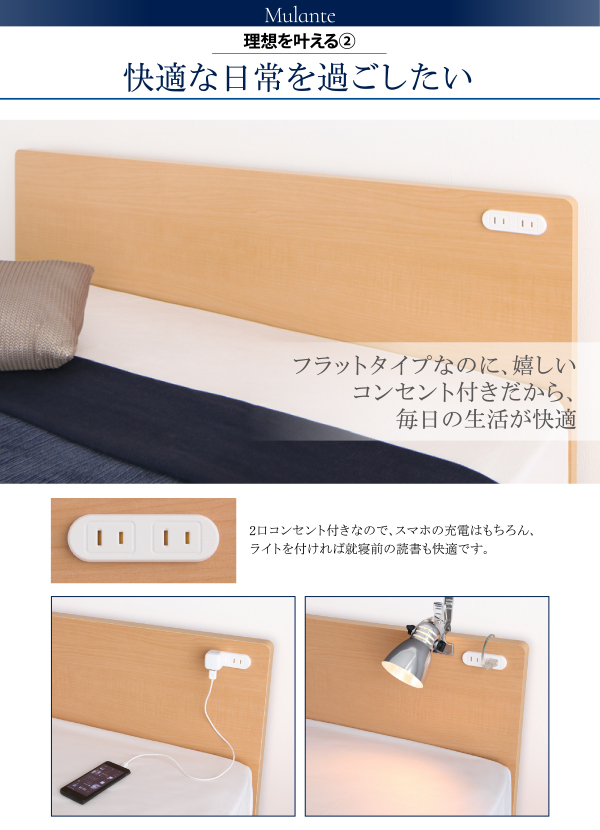 フラットヘッドコンセント付跳ね上げ収納ベッド Mulante ムランテ 商品説明画像6