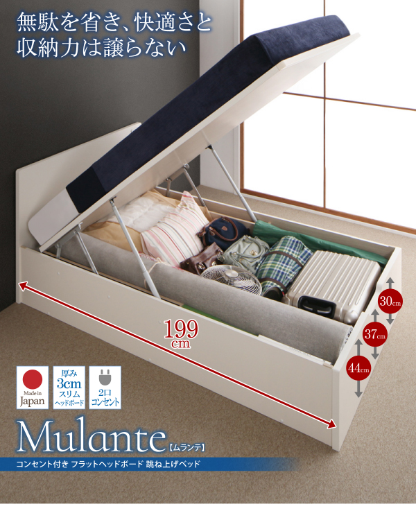 フラットヘッドコンセント付跳ね上げ収納ベッド Mulante ムランテ 商品説明画像36