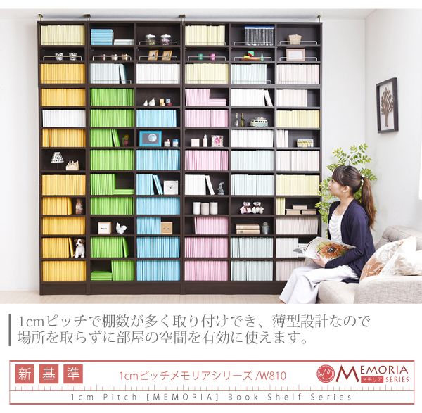 MEMORIA 棚板が1cmピッチで可動する 薄型オープン幅81上置きセット FRM-0101SET 商品説明画像10