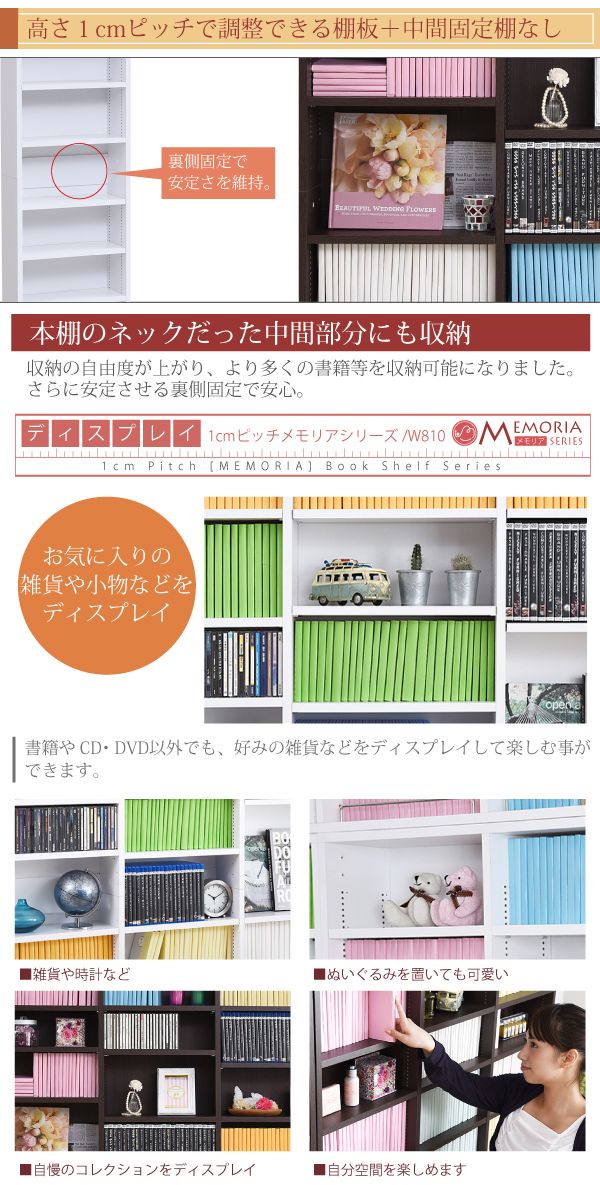 MEMORIA 棚板が1cmピッチで可動する 薄型オープン幅81上置きセット FRM-0101SET 商品説明画像12