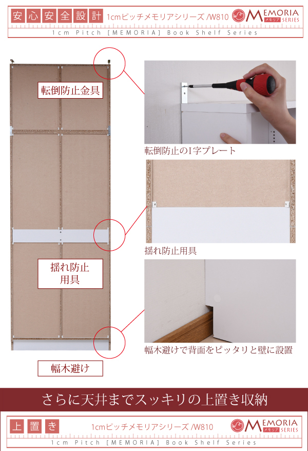 MEMORIA 棚板が1cmピッチで可動する 薄型オープン幅81上置きセット FRM-0101SET 商品説明画像13