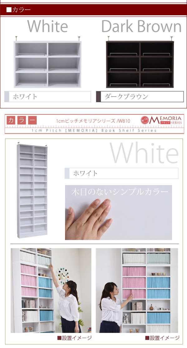 MEMORIA 棚板が1cmピッチで可動する 薄型オープン幅81上置きセット FRM-0101SET 商品説明画像15
