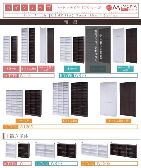 MEMORIA 棚板が1cmピッチで可動する 薄型オープン幅81上置きセット FRM-0101SET 商品説明画像17