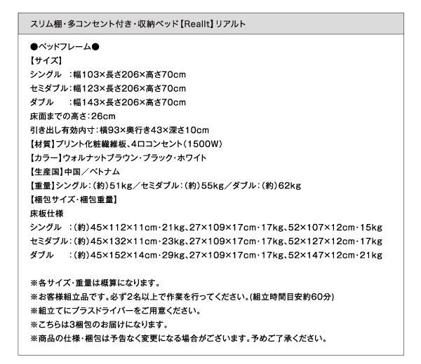 スリム棚・多コンセント付き・収納ベッド Reallt リアルト 商品説明画像32