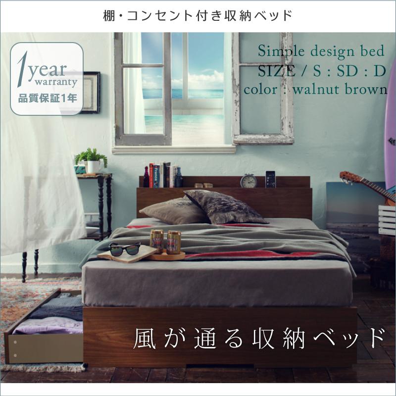 棚・コンセント付き収納ベッド Arcadia アーケディア