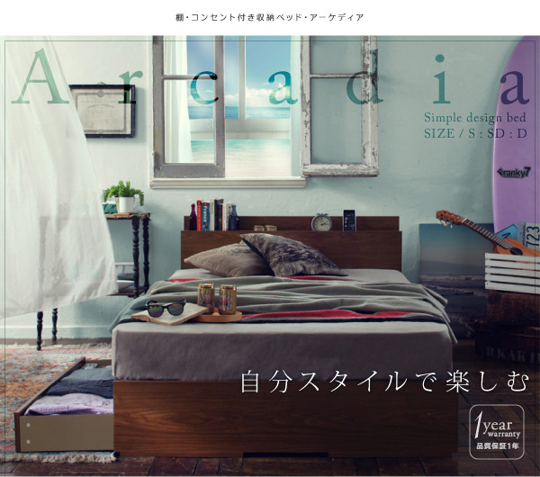 棚・コンセント付き収納ベッド Arcadia アーケディア 商品説明画像1