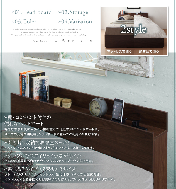 棚・コンセント付き収納ベッド Arcadia アーケディア 商品説明画像2