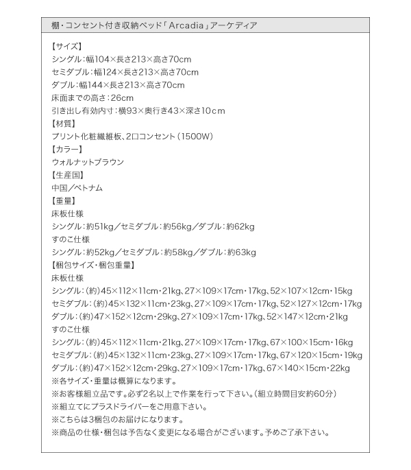 棚・コンセント付き収納ベッド Arcadia アーケディア 商品説明画像38