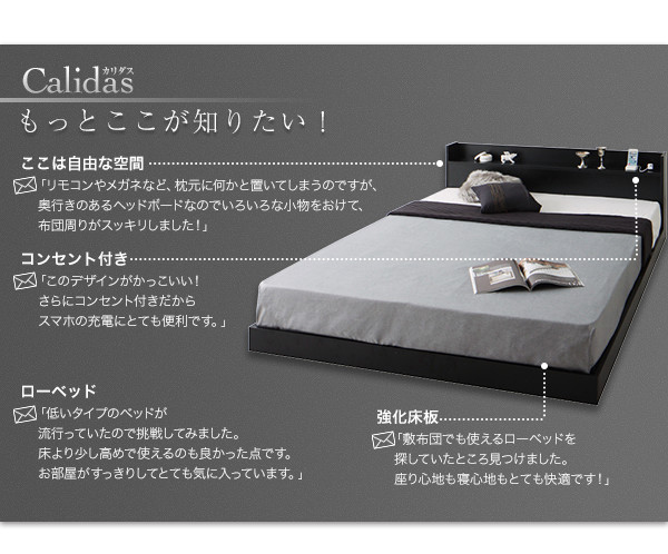 棚・コンセント付きローベッド Calidas カリダス 商品説明画像18